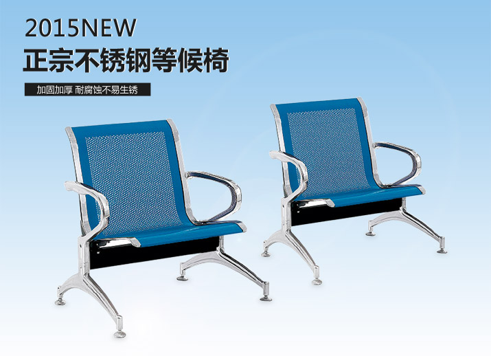 现代简约不锈钢等候椅SJ9003