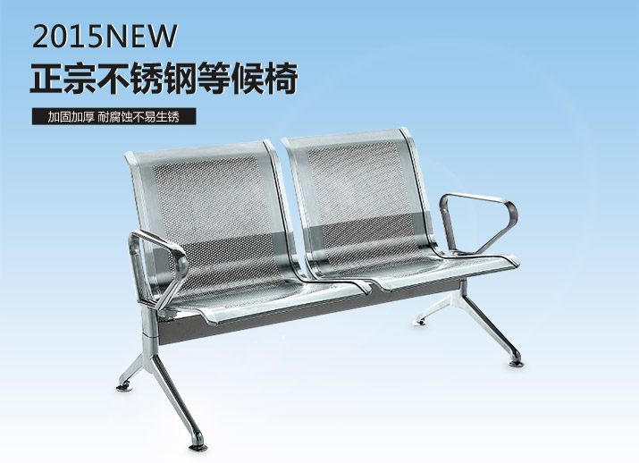 现代简约不锈钢等候椅SJ9008