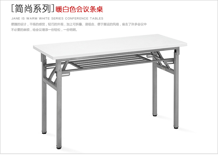 简尚系列板式会议条桌JS-TZ-01