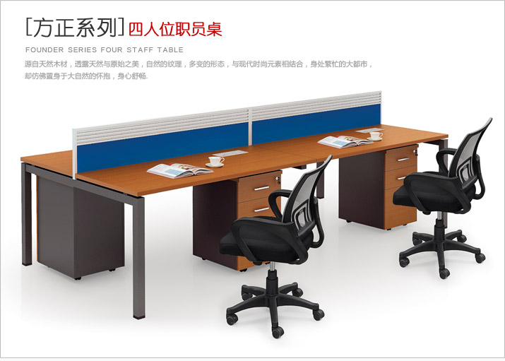 方正系列板式职员桌FZ-DXLRW-3014A